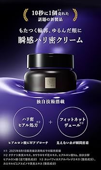 Amazon | N organic Vie ヒアルアップ リフトクリーム 47g 2ヶ月分