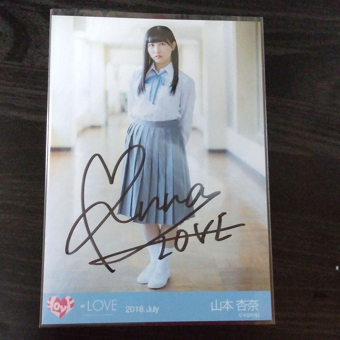 Amazon.co.jp: =LOVE イコラブ 直筆 サイン入り 生写真 学校 山本杏奈