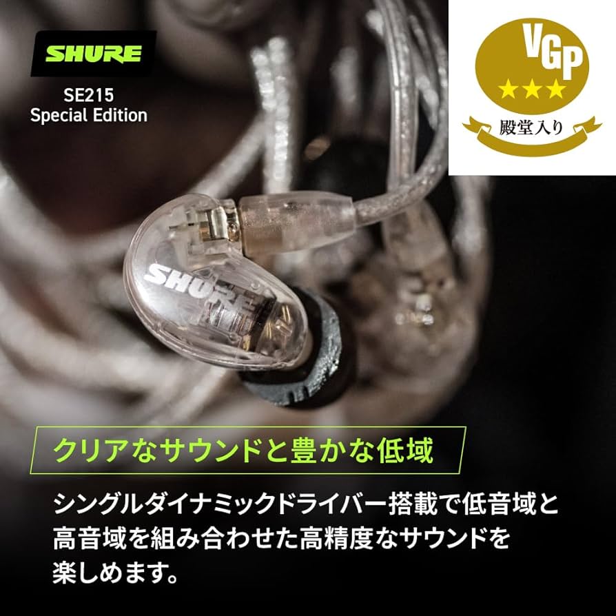 Amazon.co.jp: 【VGP 殿堂入り金賞】SHURE シュア イヤホン 有線 SE215