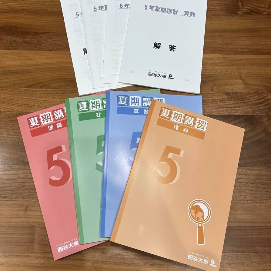 Amazon.co.jp: 小5年 四谷大塚 予習シリーズ 改訂版 夏期講習 テキスト