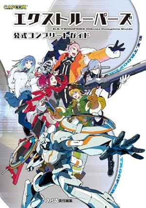 Amazon.co.jp: エクストルーパーズ公式設定資料集 (一迅社ブックス
