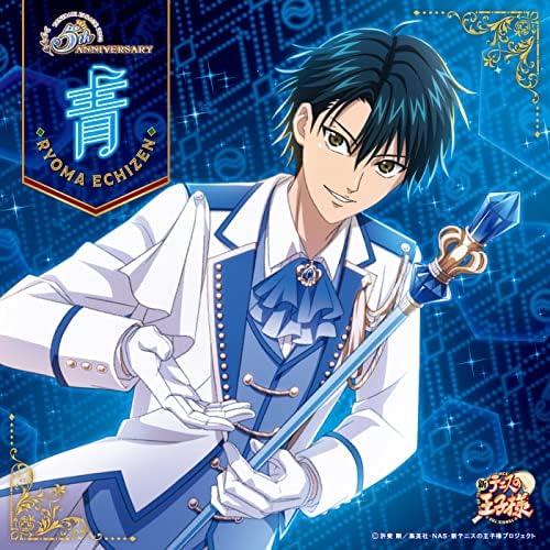 Amazon Musicで越前リョーマの青 (アニメ「新テニスの王子様」)を再生する