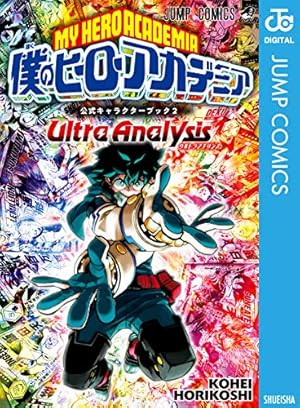 Amazon.co.jp: 僕のヒーローアカデミア 35 (ジャンプコミックスDIGITAL