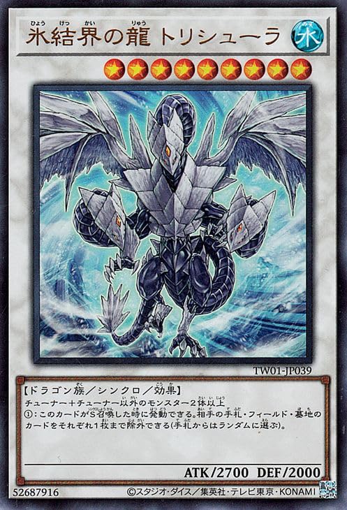 Amazon.co.jp: 遊戯王カード 氷結界の龍 トリシューラ(ウルトラレア