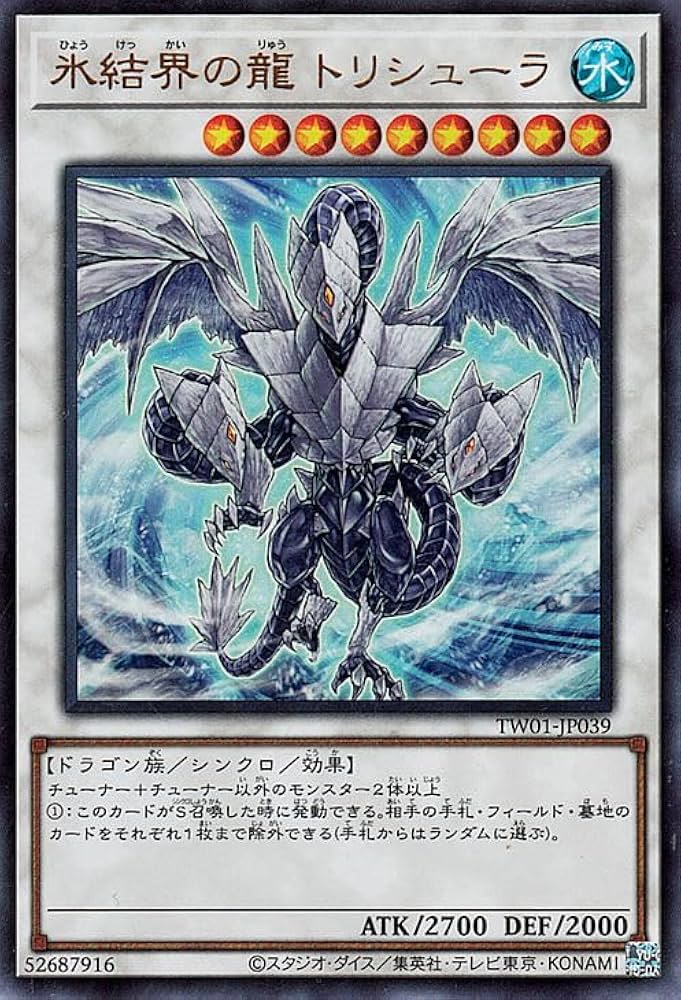 Amazon.co.jp: 遊戯王カード 氷結界の龍 トリシューラ(ウルトラレア