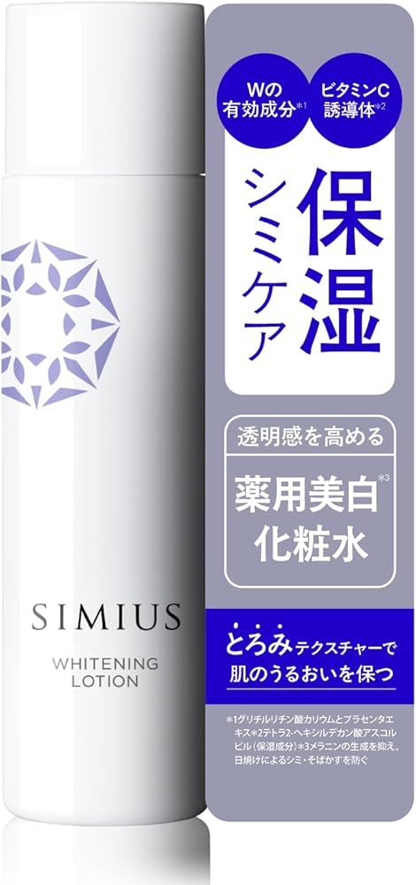 Amazon | 【シミ対策 化粧水】 SIMIUS シミウス ローション 医薬部外品