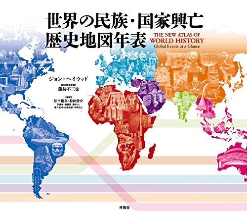 民族地図・言語地図・歴史地図｜近畿大学アカデミックシアター
