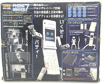 Amazon.co.jp: 玩具 ケータイ捜査官7 GE-46 フォンブレイバー7 超合金
