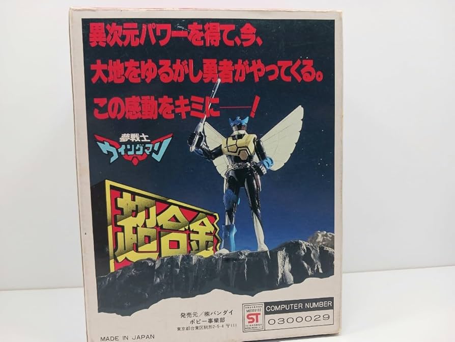 Amazon.co.jp: 夢戦士 ウイングマン 超合金 : おもちゃ