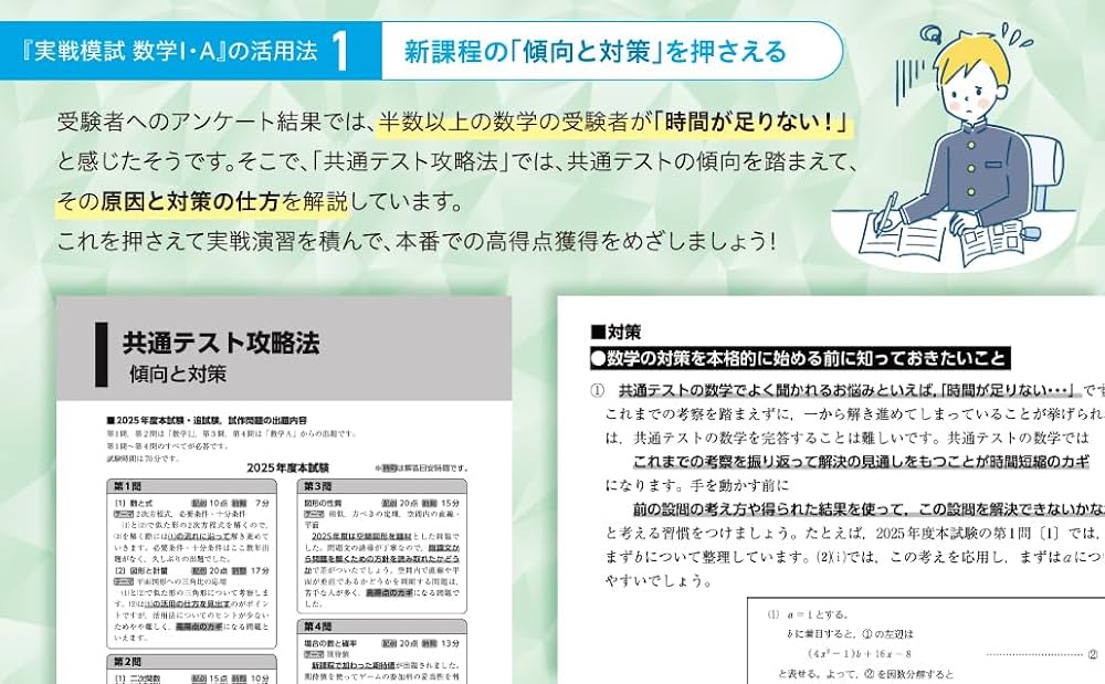 2026年用共通テスト実戦模試（3）数学Ⅰ・A（Z会大学入試完全対策
