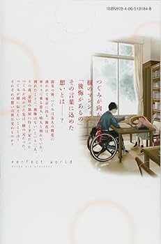 パーフェクトワールド(8) (講談社コミックスキス) | 有賀 リエ |本