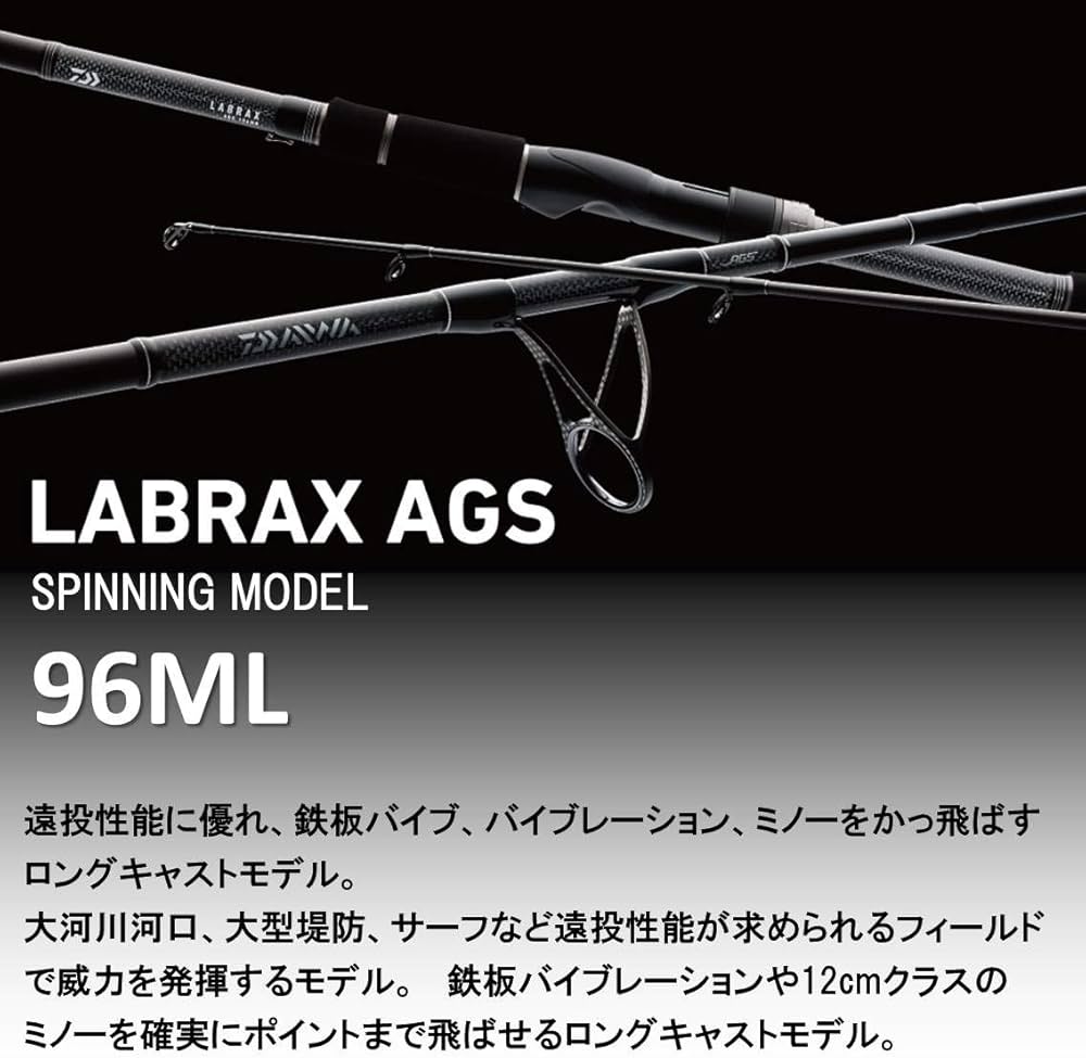 Amazon | ダイワ(DAIWA) シーバスロッド ラブラックスAGS 96ML 釣り竿