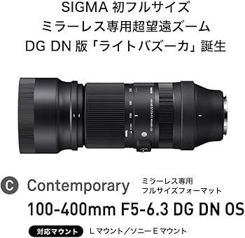 Amazon.co.jp: シグマ(Sigma) レンズ 100-400mm F5-6.3 DG DN Leica