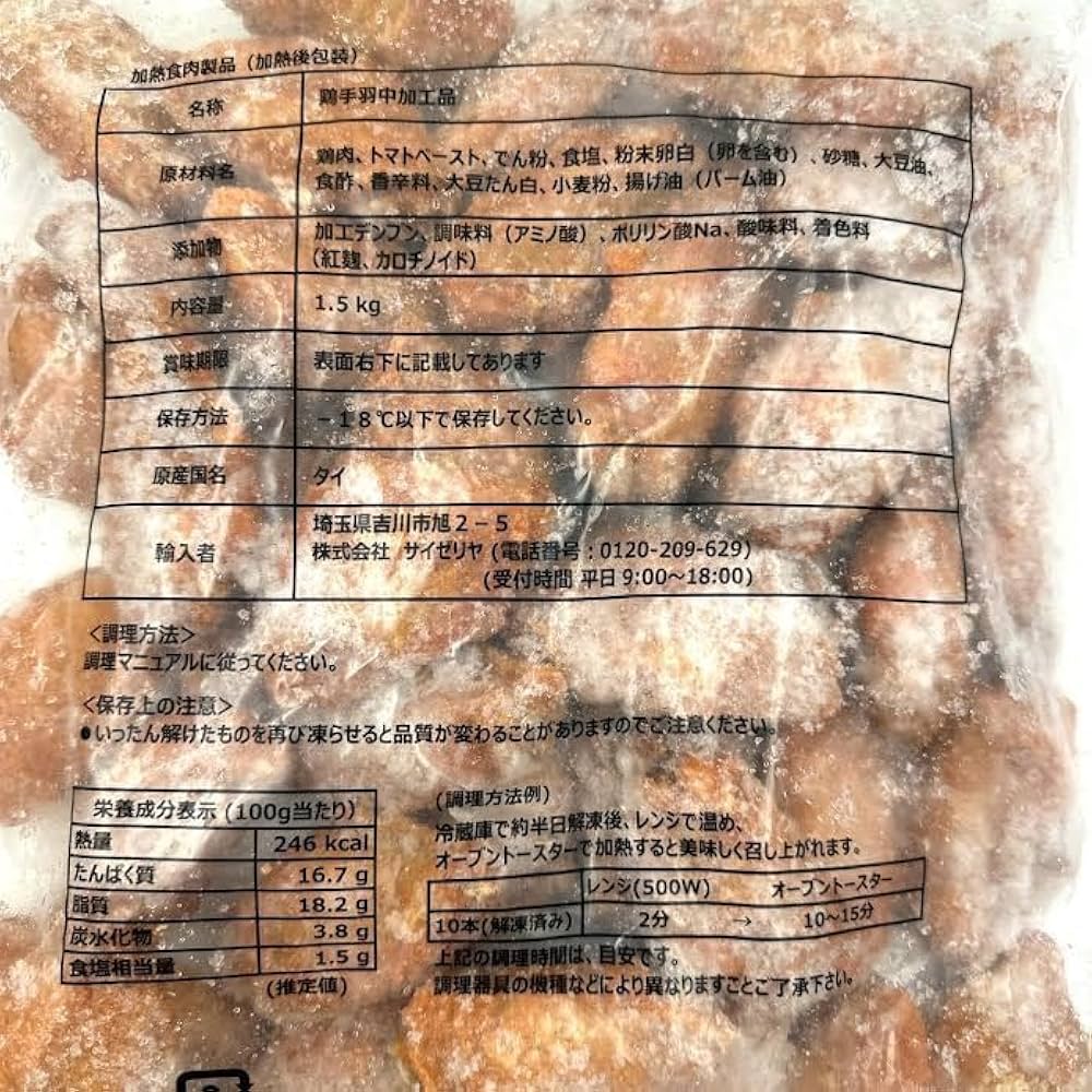 Amazon.co.jp: 【冷凍】サイゼリヤ オリジナル 辛味チキン 1.5kg × 2個