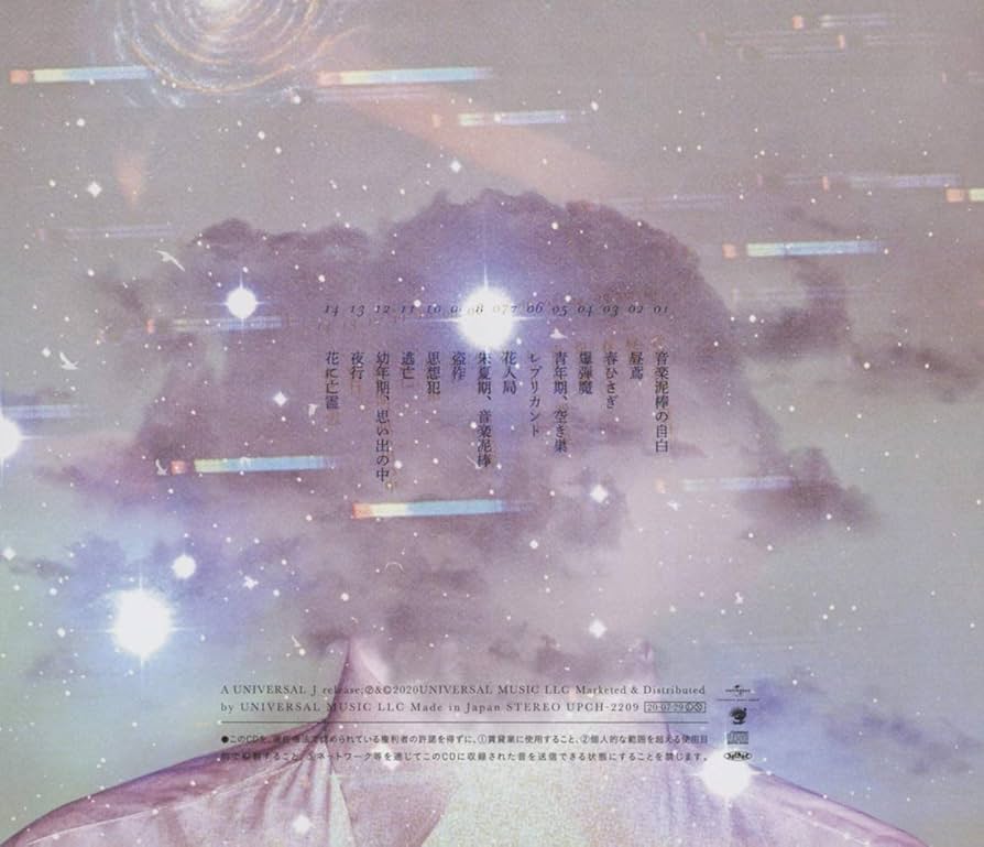 Amazon.co.jp: 盗作 (通常盤) - ヨルシカ: ミュージック