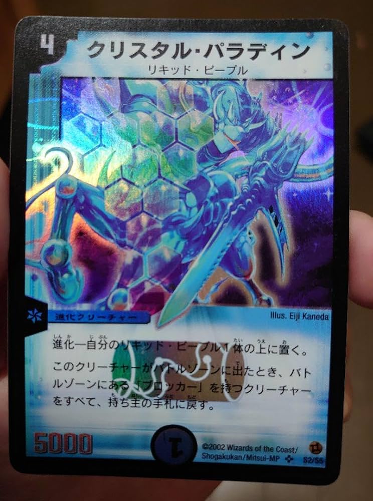 Amazon.co.jp: デュエルマスターズ クリスタル パラディン 初期 : おもちゃ