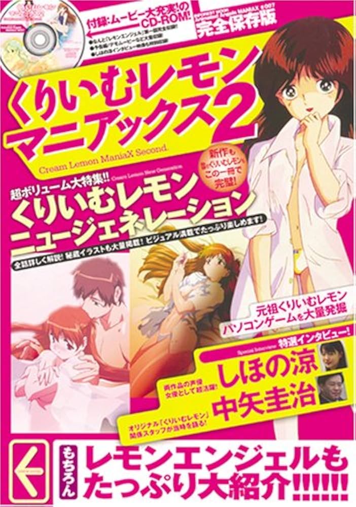 Amazon.co.jp: くりいむレモンマニアックス2 : 本