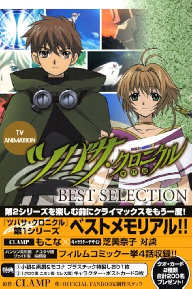 TV ANIMATIONツバサ・クロニクルBEST SELE (KCデラックス) | CLAMP