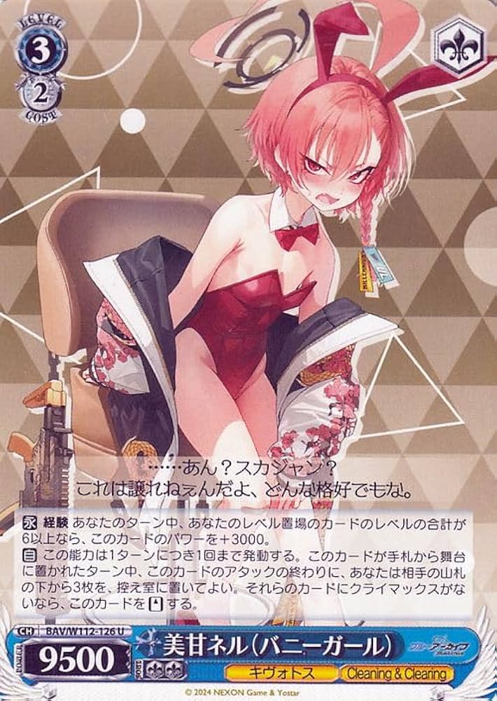 Amazon.co.jp: ヴァイスシュヴァルツ ブルーアーカイブ 美甘ネル