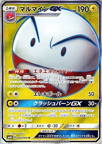 Amazon.co.jp: ポケモンカードゲーム マルマインGX（SR） SM6b 拡張