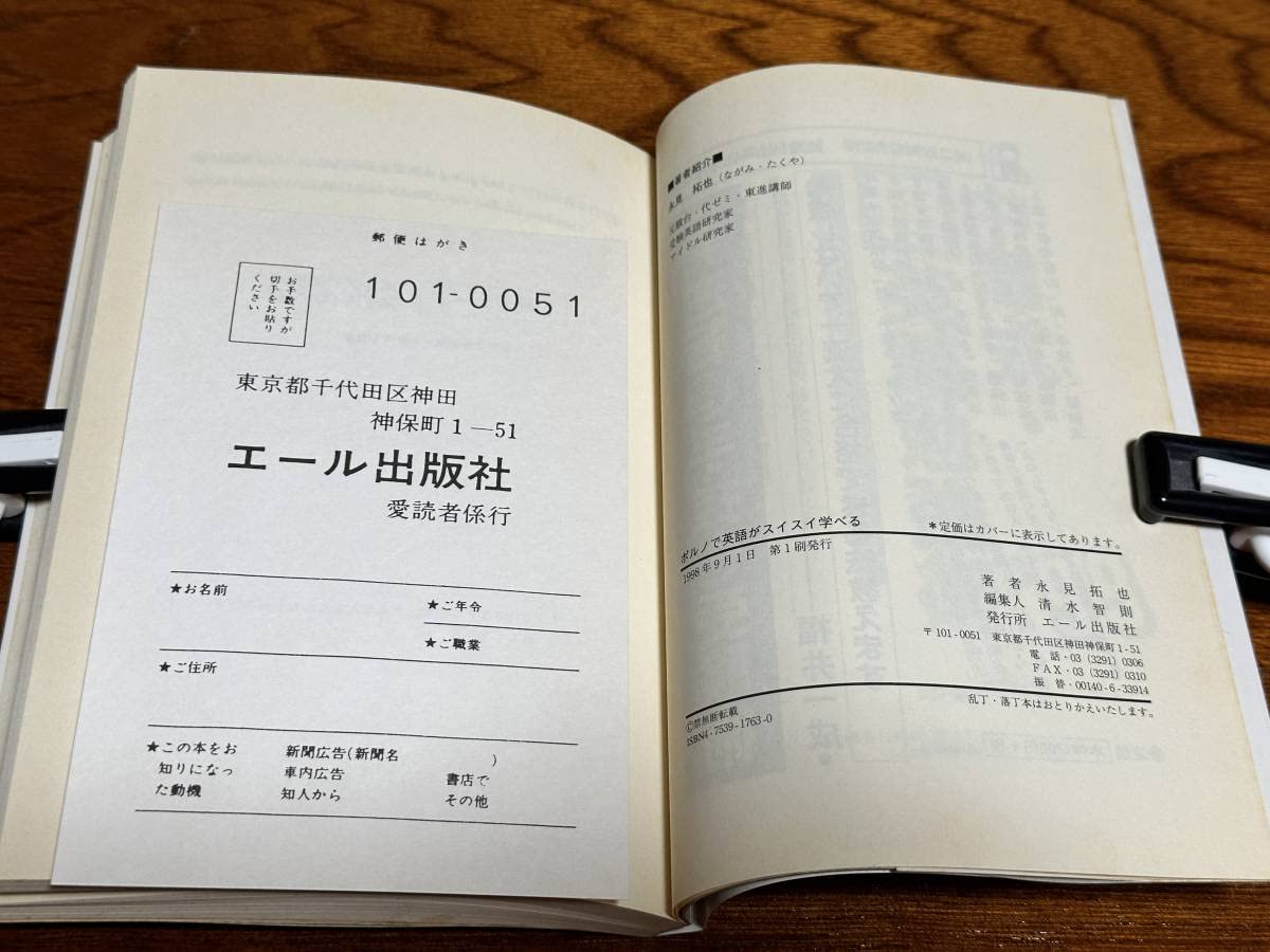 ポルノで英語がスイスイ学べる : 基本淫文700選 永見拓也 エール出版