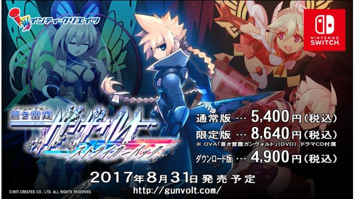 Amazon.co.jp: 蒼き雷霆 ガンヴォルト ストライカーパック 限定版