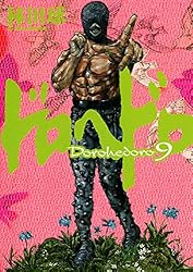 ドロヘドロ（19） (IKKI COMIX) | 林田球 | 青年マンガ | Kindle