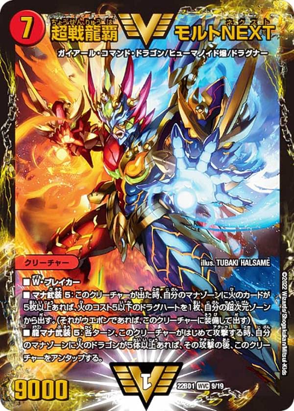 Amazon.co.jp: デュエルマスターズ DM22BD1 9/19 超戦龍覇 モルト NEXT
