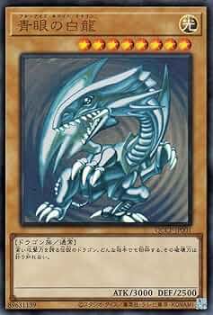 遊戯王 ブルーアイズホワイトドラゴン 青眼の白龍 浮世絵 鑑定書 ARS10