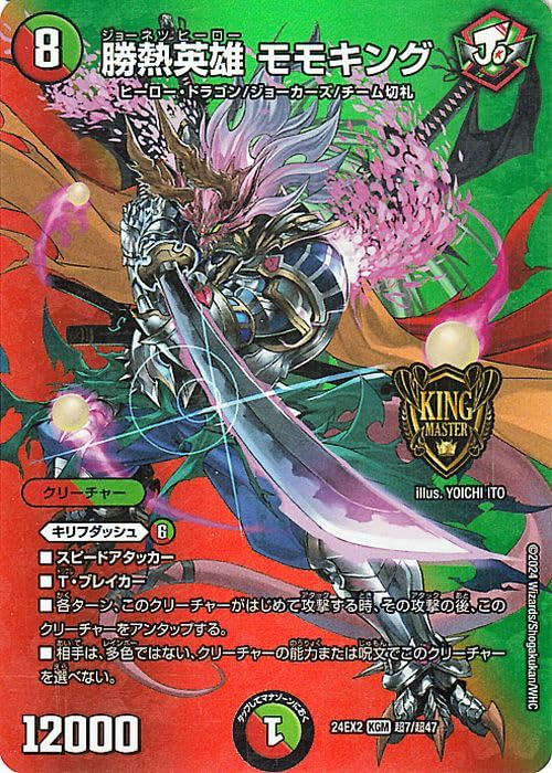 モモキングdm シークレット シク 【公式通販】