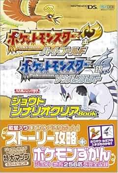Nintendo DREAM 任天堂ゲーム攻略本 ポケットモンスター ハート