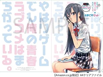 Amazon.co.jp: やはりゲームでも俺の青春ラブコメはまちがっている