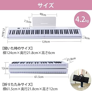 Amazon | Carina 折りたたみ 電子ピアノ 光る鍵盤 88鍵盤 コンパクト