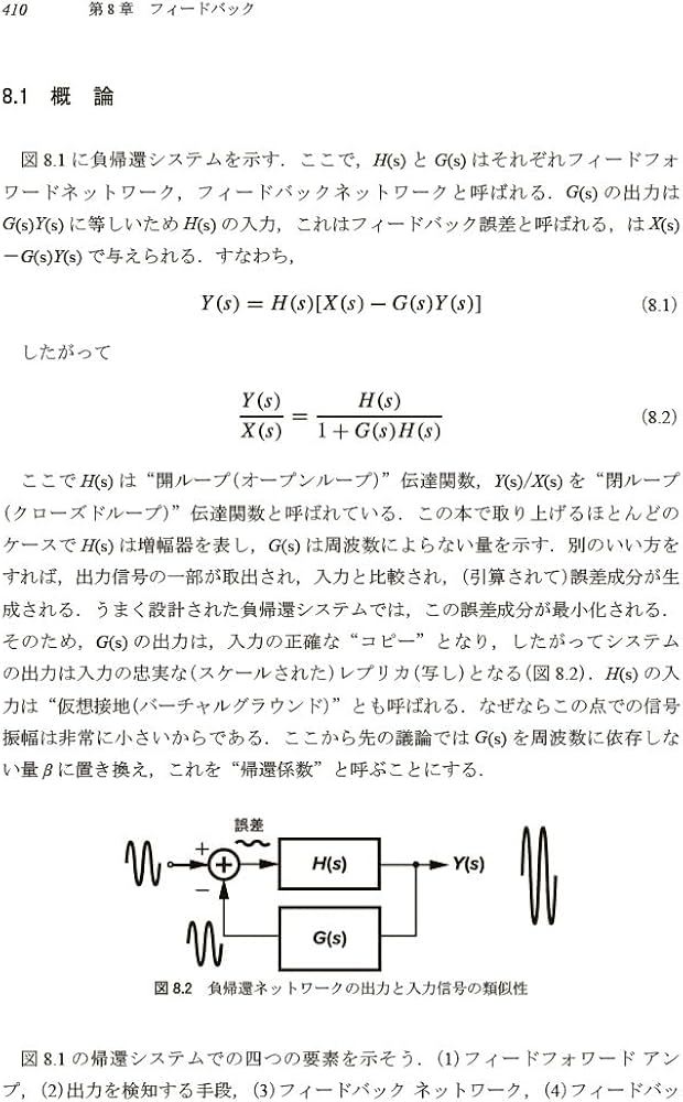 Amazon.co.jp: アナログCMOS集積回路の設計 第2版 応用編 : 黒田 忠広