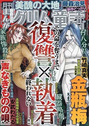 Amazon.co.jp: 金瓶梅(1) (まんがグリム童話) : 竹崎 真実: 本