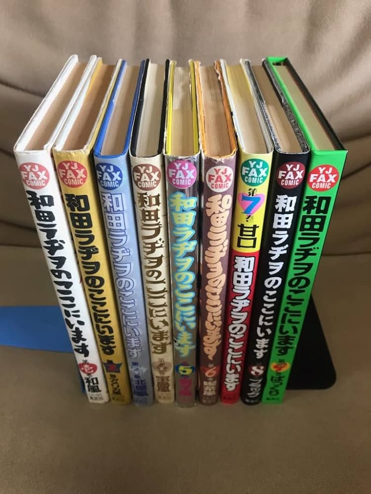 ハロー!和田ラヂヲ 上 下 和田ラヂヲのここにいます1〜6、8巻セット