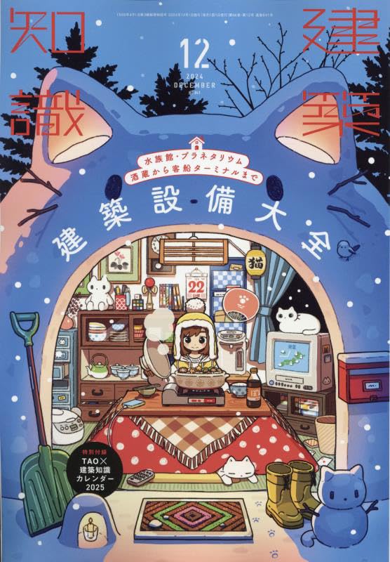 建築知識2024年12月号 | 建築知識 |本 | 通販 | Amazon