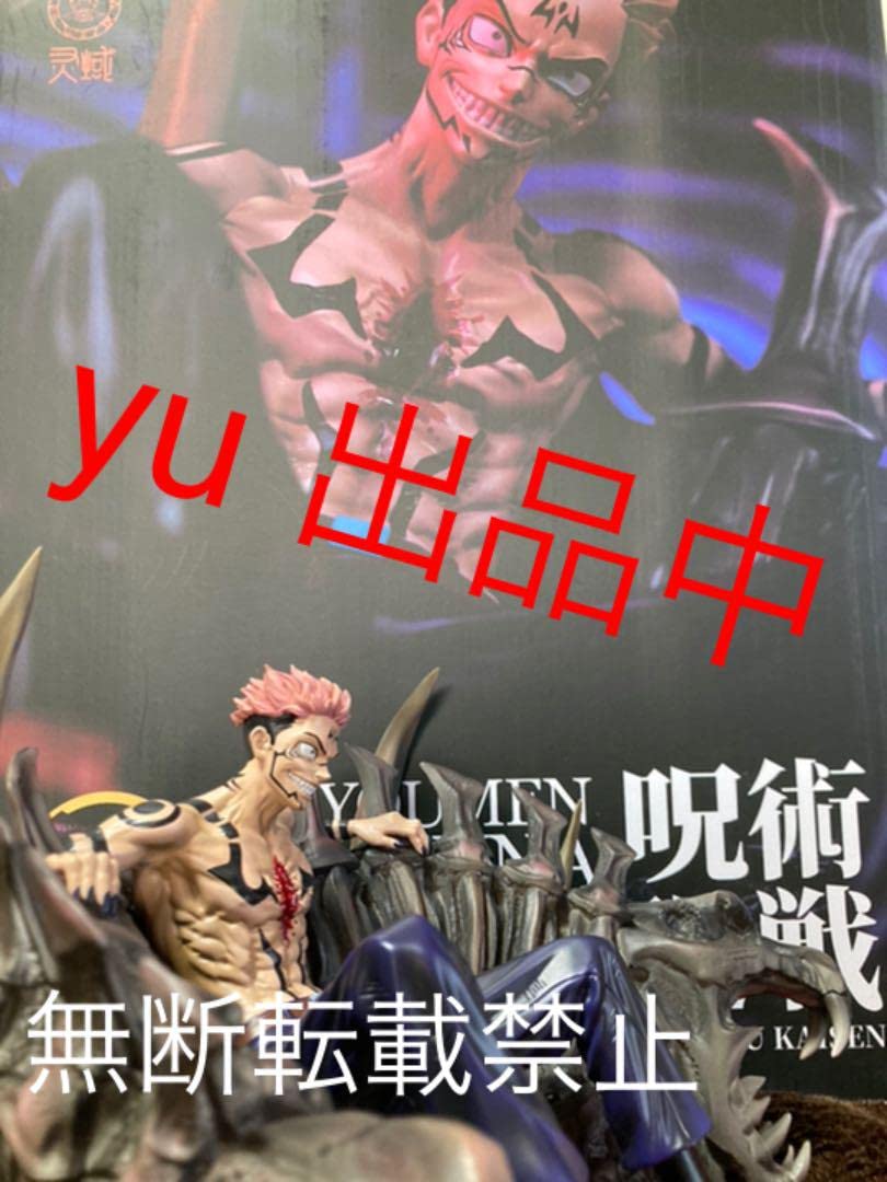 Amazon.co.jp: 呪術廻戦 両面宿儺 フィギュア ガレージキット : おもちゃ