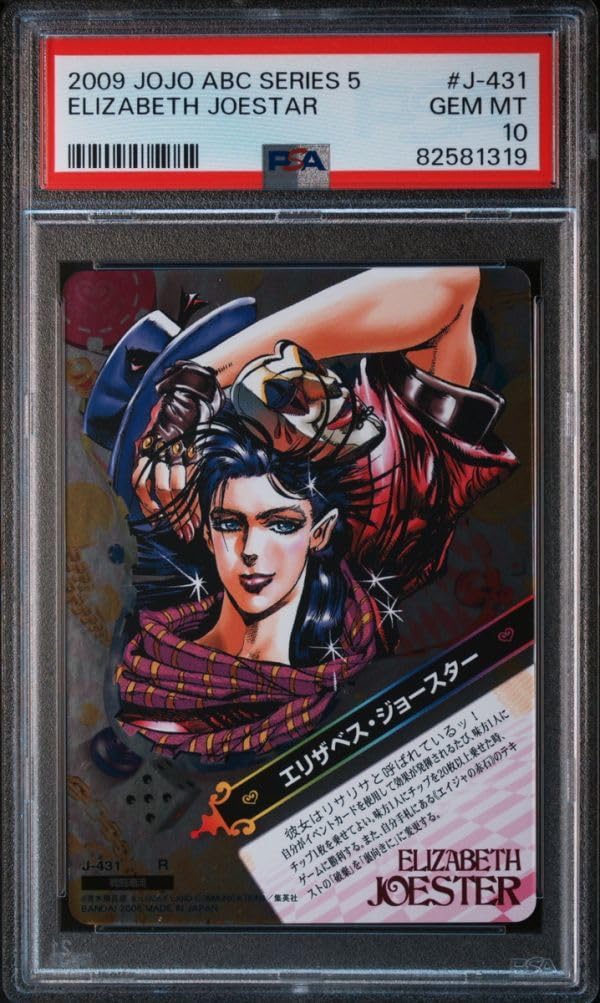 Amazon.co.jp: PSA10 エリザベスジョースター J-431 R ジョジョの奇妙