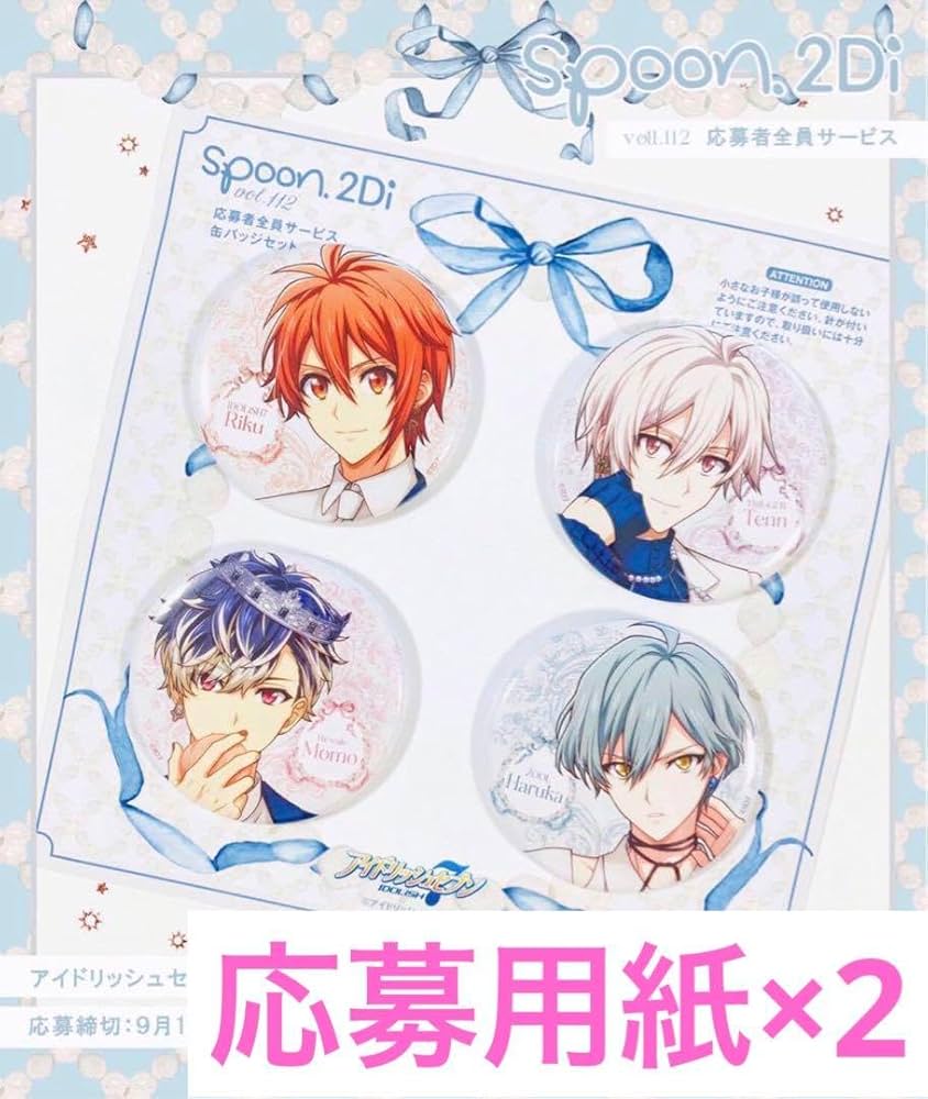Amazon.co.jp: spoon.2Di vol.112 アイナナ 全サ 缶バッジ 応募用紙 2