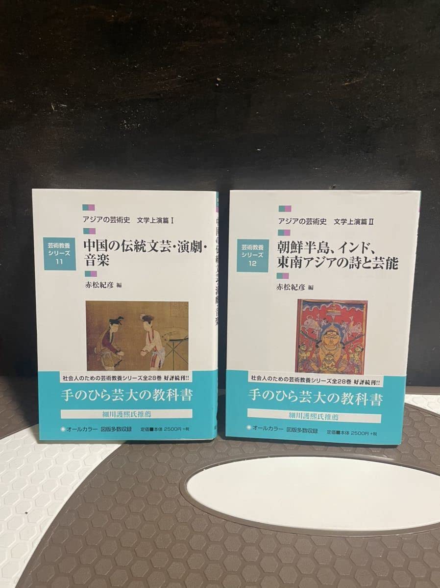 芸術教養シリーズ16冊セット 日本の芸術史 アジアの芸術史 西洋の