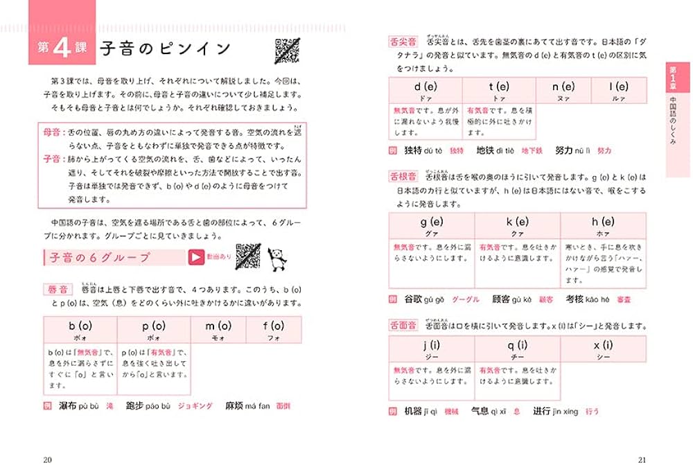 勉強するほど面白くなる はじめての中国語 | 李菲 |本 | 通販 | Amazon