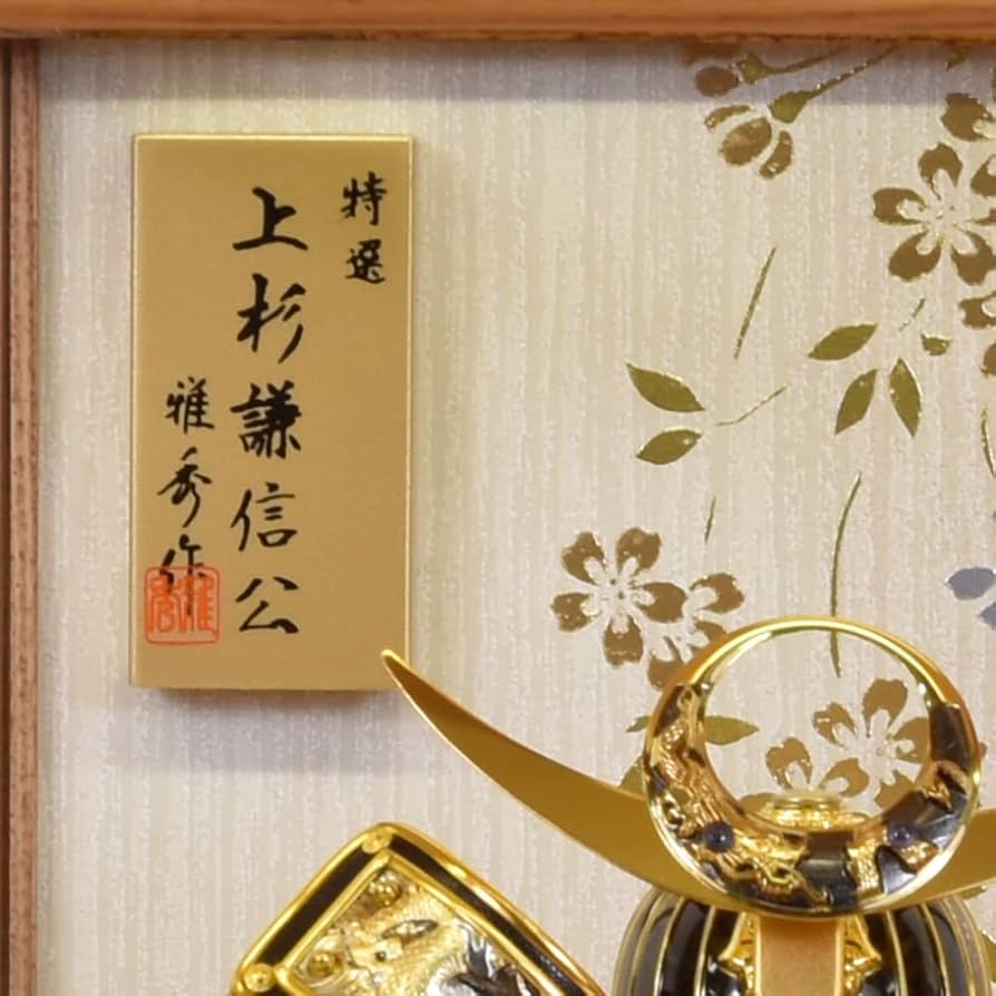 Amazon | 五月人形 コンパクト ケース入り 兜 上杉 上杉謙信 5月人形