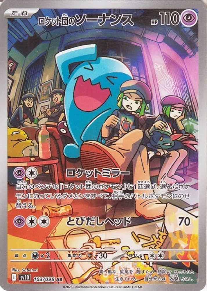 Amazon.co.jp: ポケモンカードゲームSV sv10 拡張パック ロケット団の