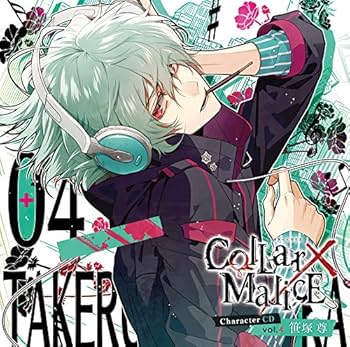 Amazon.co.jp: Collar×Malice Character CD vol.4 笹塚 尊(初回限定盤