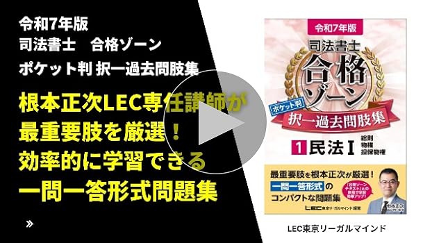 令和7年版 司法書士 合格ゾーン 記述式過去問題集 12 商業登記法