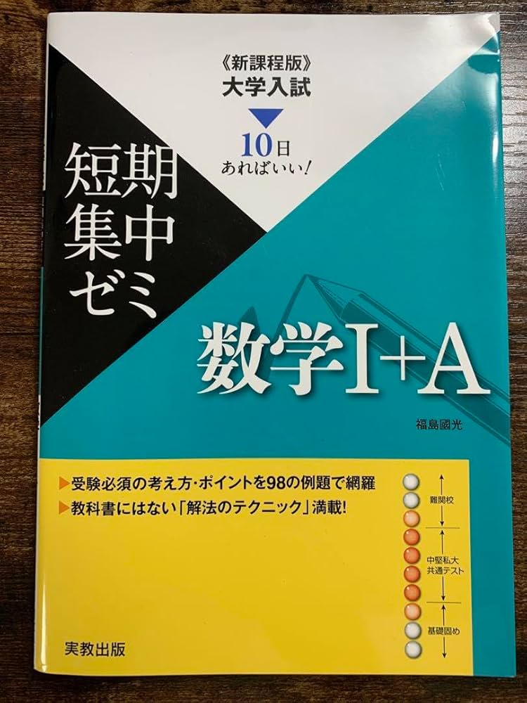 Amazon.co.jp: 新課程版 10日あればいい！2023大学入試短期集中ゼミ