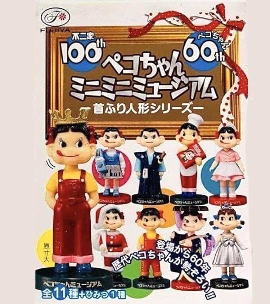 Amazon | ペコちゃん ミニミニミュージアム フルコンプ コンプリート