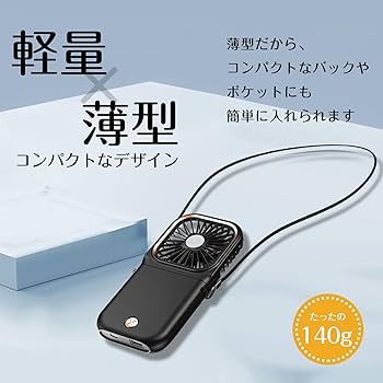 Amazon | 卓上扇風機 首掛け扇風機 ハンディファン 5way 首かけファン