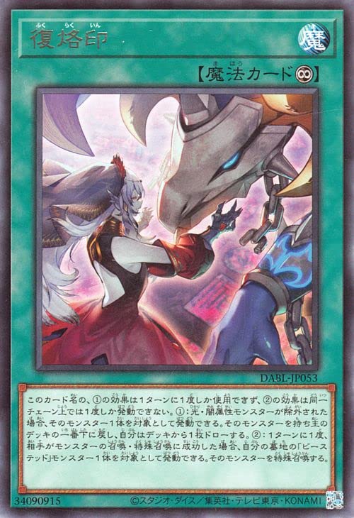 Amazon.co.jp: 遊戯王カード 復烙印(レア) DARKWING BLAST（DABL